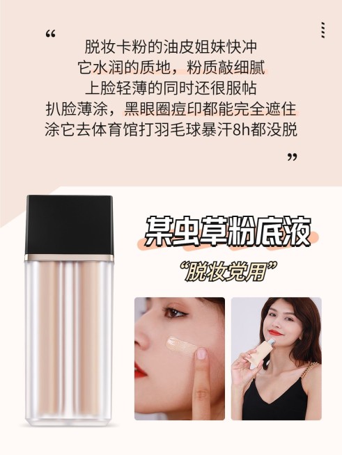 美妆博主美妆产品种草推荐小红书封面预览效果