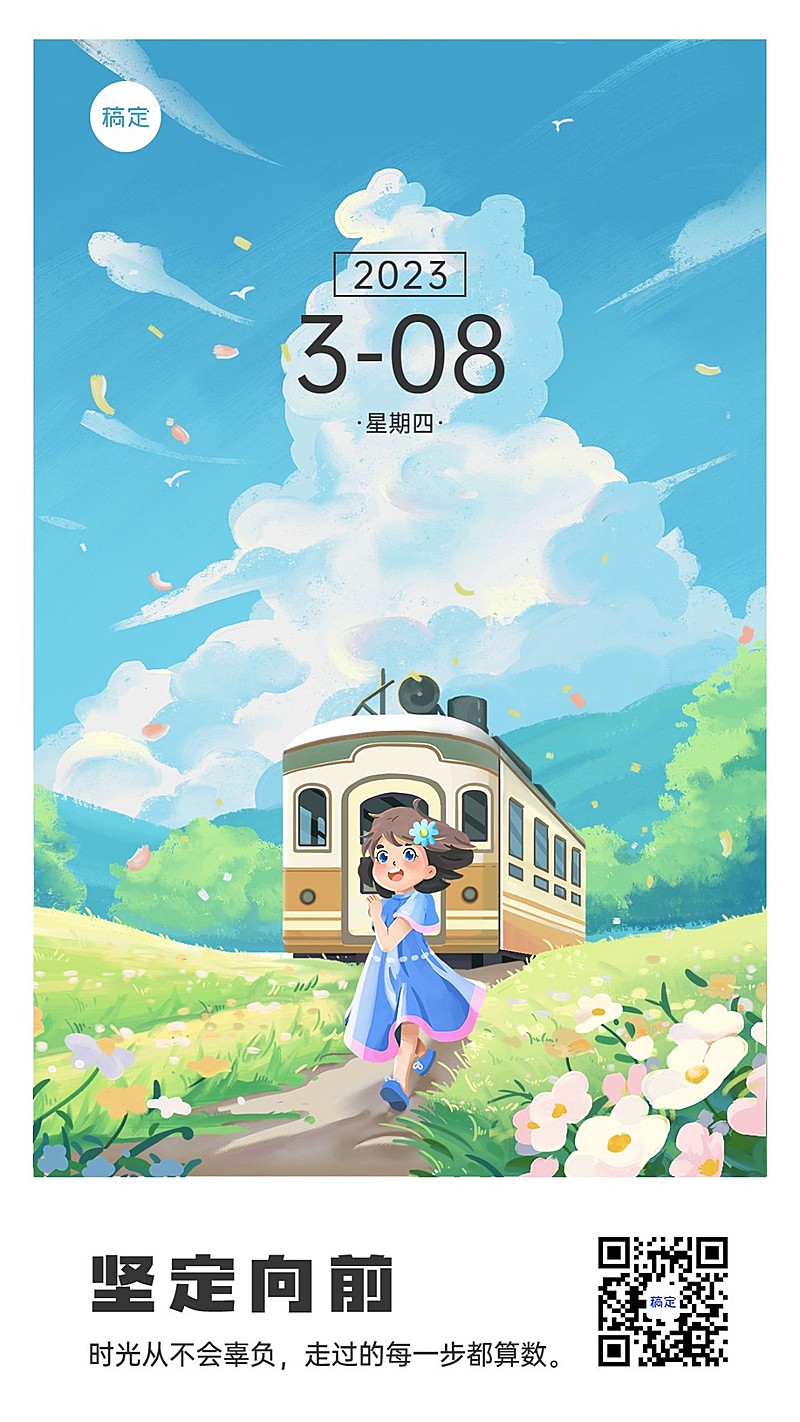 企业励志正能量插画风手机海报