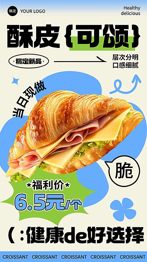 餐饮美食烘培甜品面包产品推荐手机海报