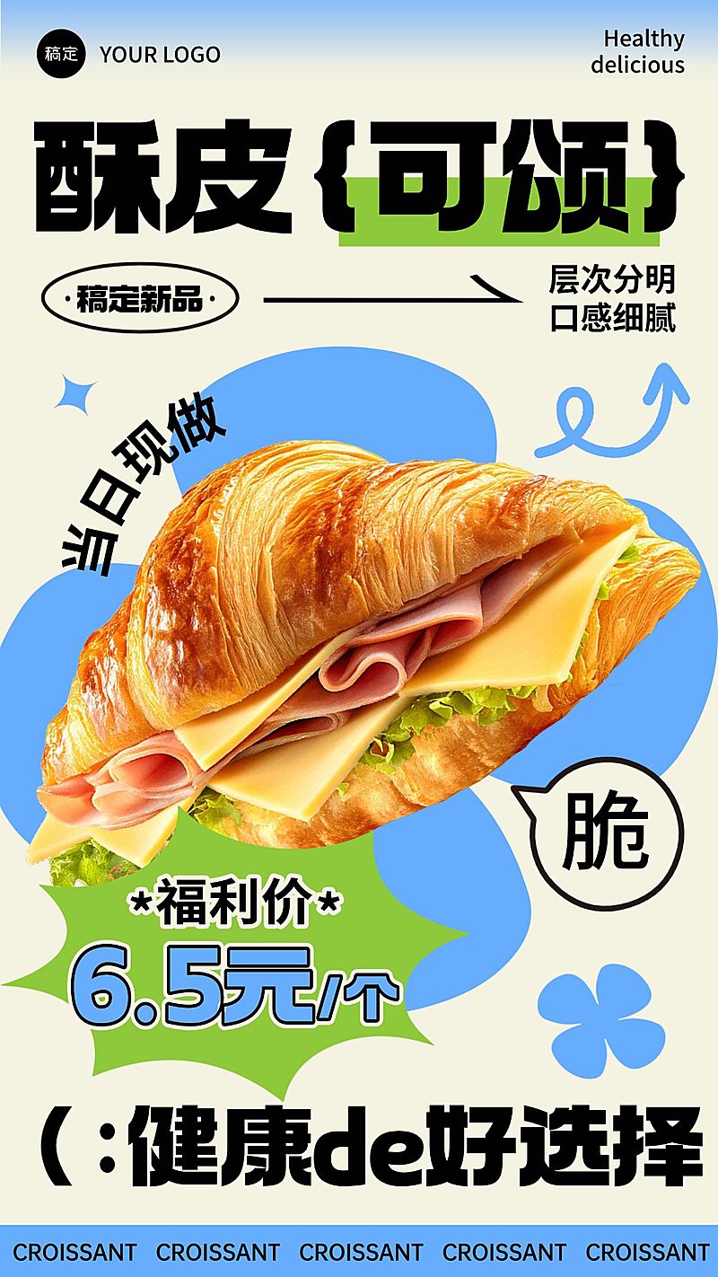 餐饮美食烘培甜品面包产品推荐手机海报