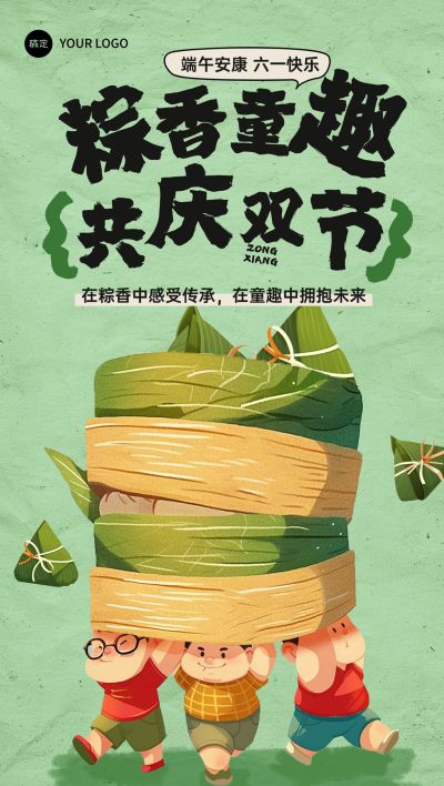 端午节儿童节节日祝福趣味感全屏竖版海报AIGC
