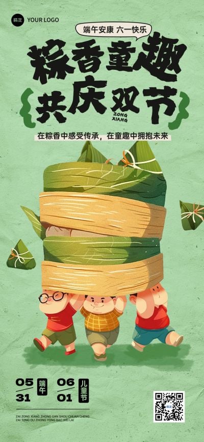 端午节儿童节节日祝福趣味感全屏竖版海报AIGC