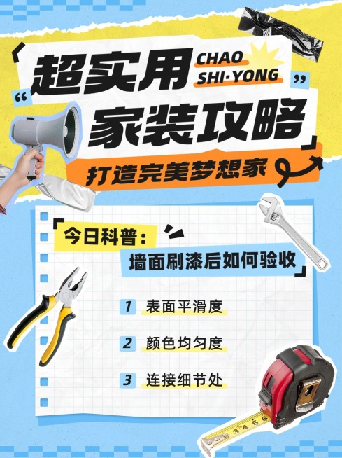 房地产家居装修知识科普攻略撕纸拼贴风小红书封面套装AIGC预览效果