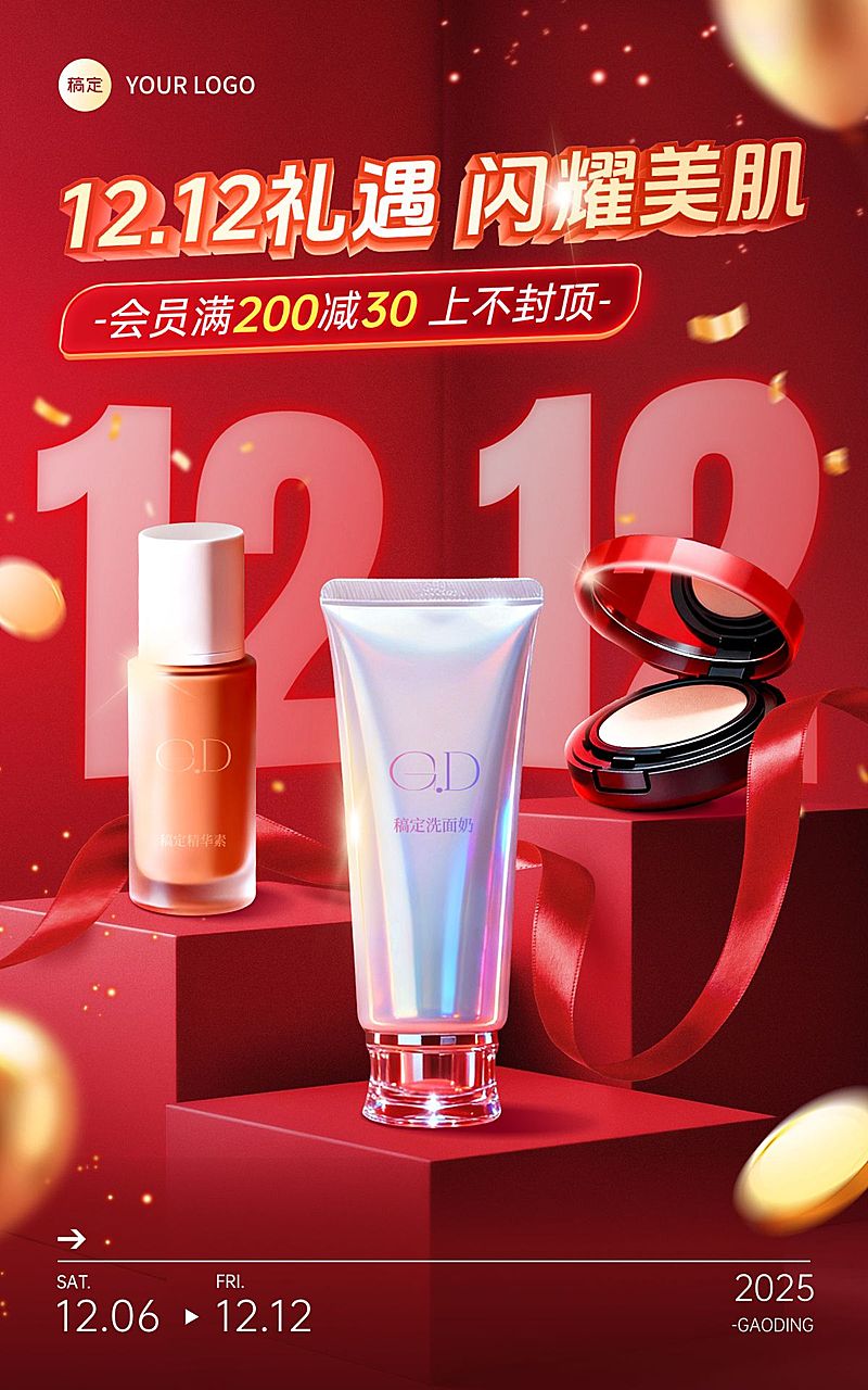 双十二双12产品营销-促销感电商海报