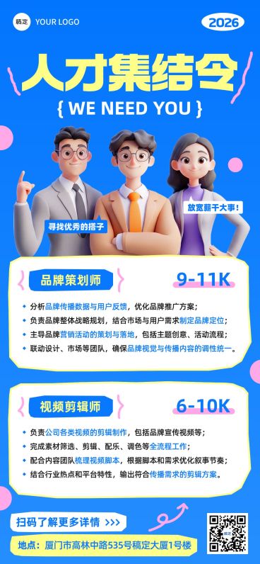 企业行政招聘岗位手机海报预览效果