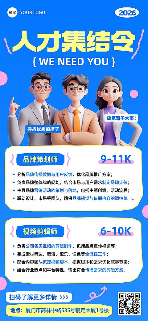 企业行政招聘岗位手机海报