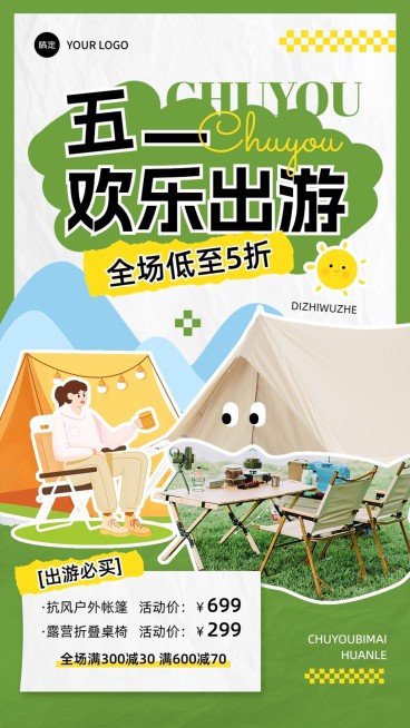 劳动节户外运动营销促销拼贴风趣味感竖版海报预览效果