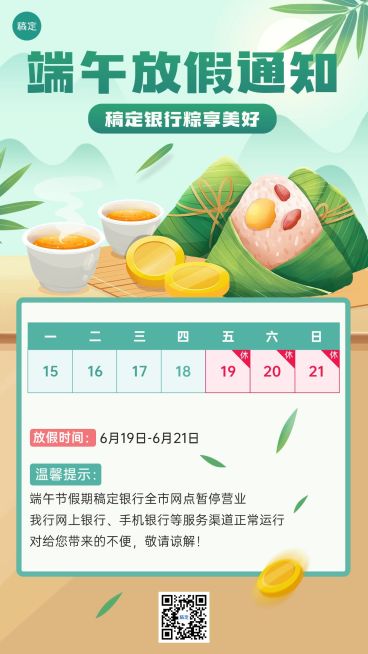端午节金融银行网点暂停营业放假通知公告手机海报套装预览效果