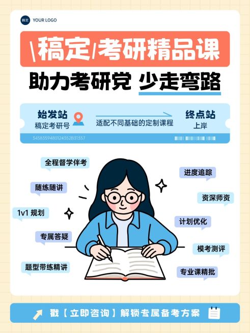 教育培训考研精品课程推荐小红书封面预览效果