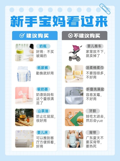 母婴产品推荐测评红黑榜对比图小红书封面预览效果