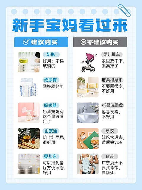 母婴产品推荐测评红黑榜对比图小红书封面