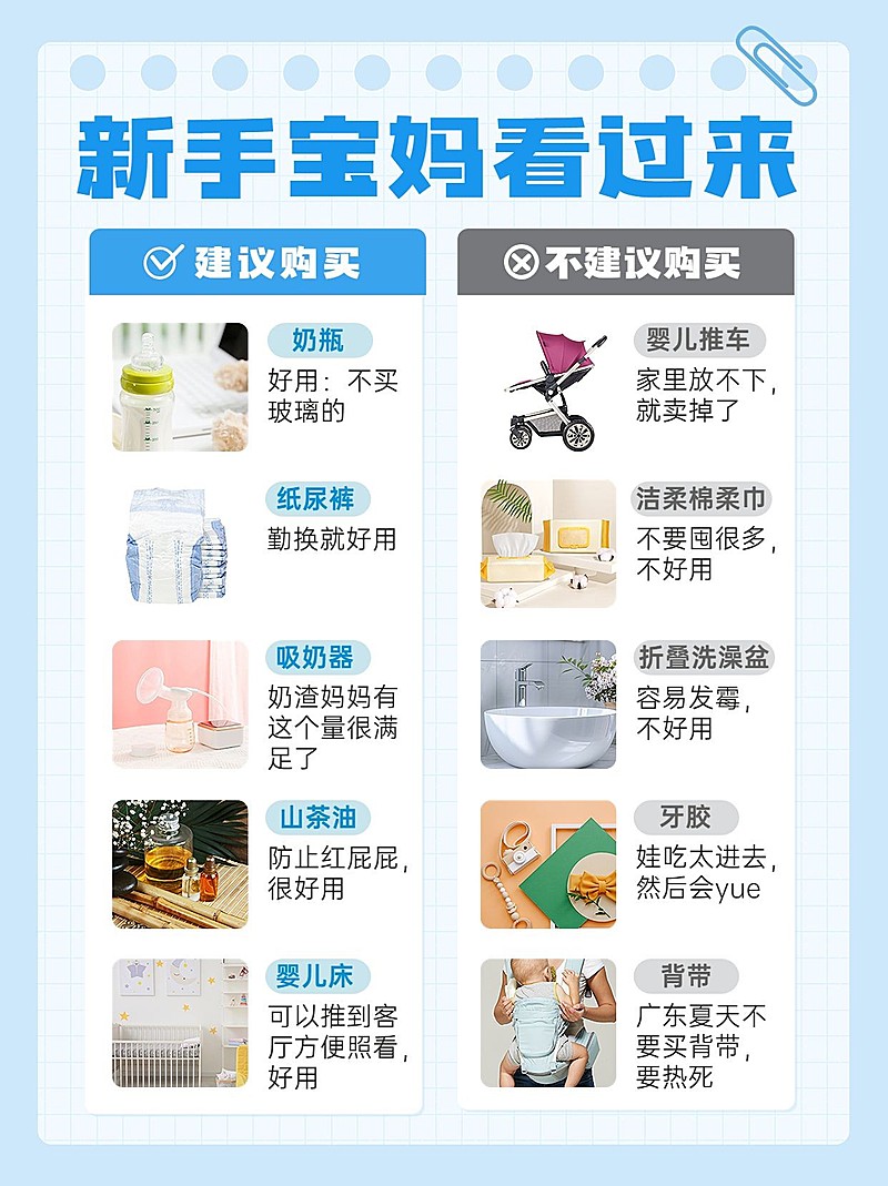 母婴产品推荐测评红黑榜对比图小红书封面