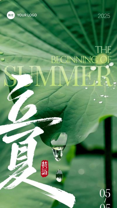 立夏实景感荷叶水珠近景模糊背景全屏手机海报