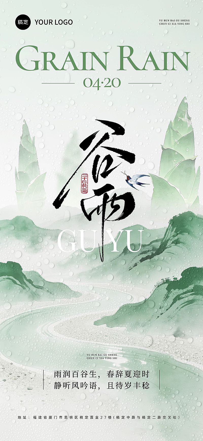 谷雨节日祝福通用朦胧感全屏竖版海报