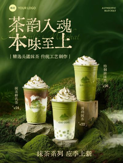 美食餐饮奶茶饮品绿色系抹茶系列横版海报banner