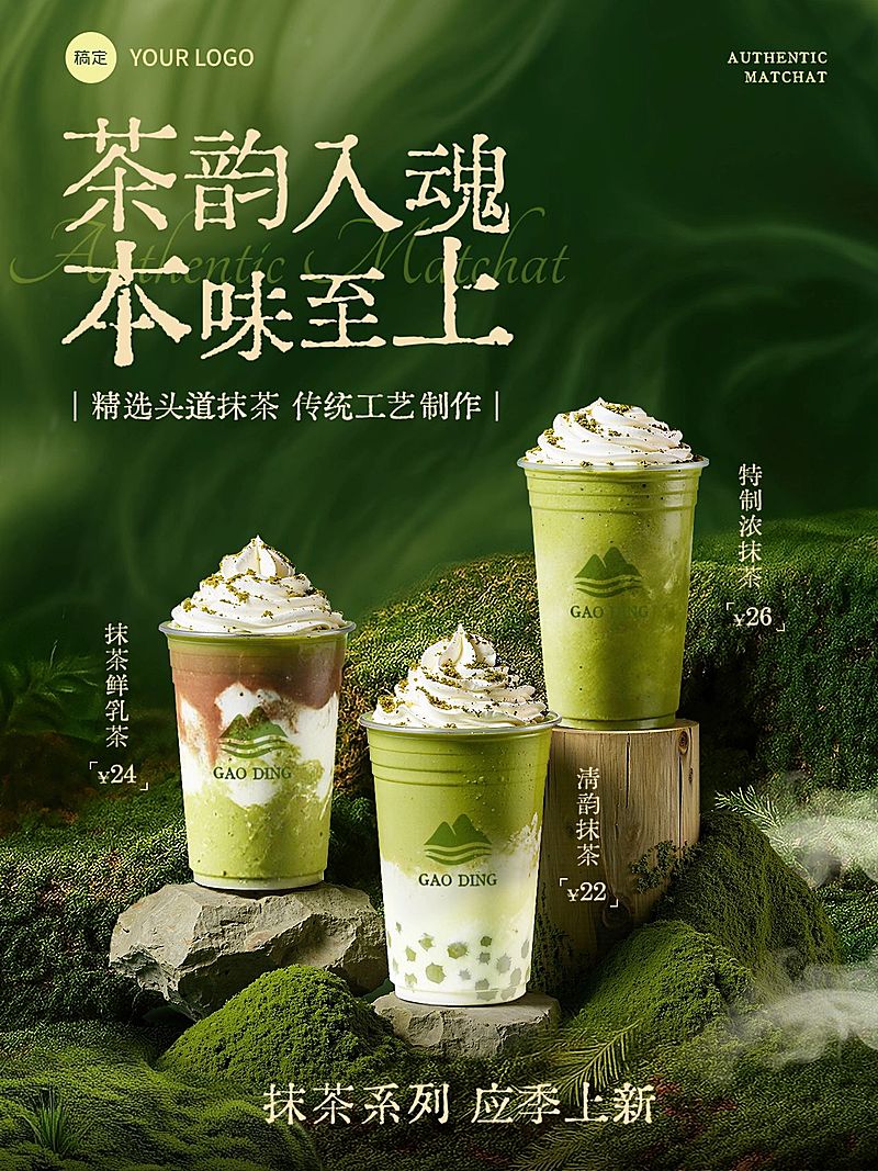 美食餐饮奶茶饮品绿色系抹茶系列横版海报banner
