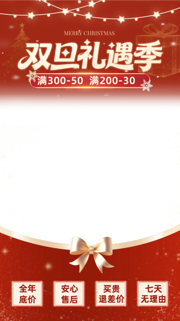 圣诞节促销活动通用-喜庆感直播贴片预览效果