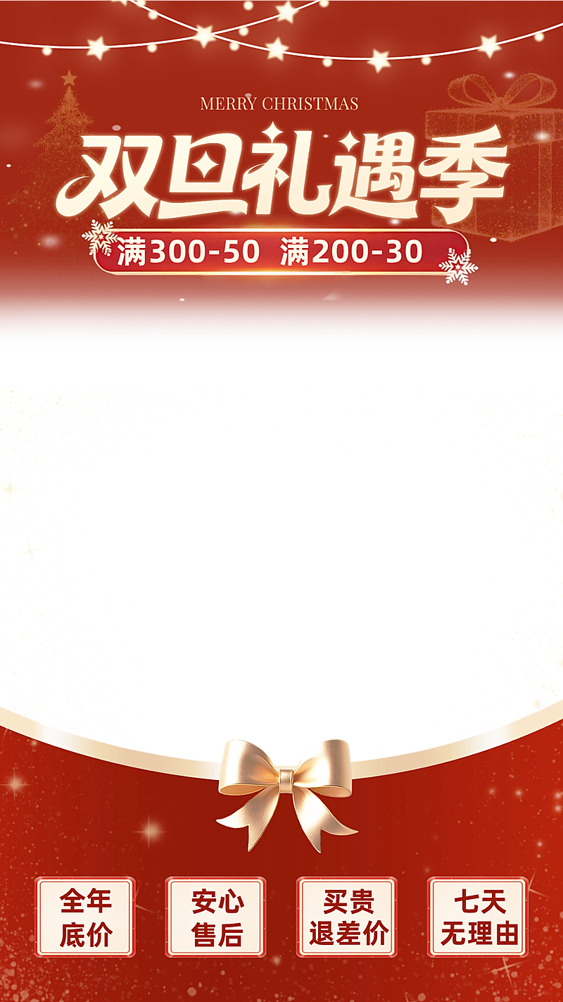 圣诞节促销活动通用-喜庆感直播贴片