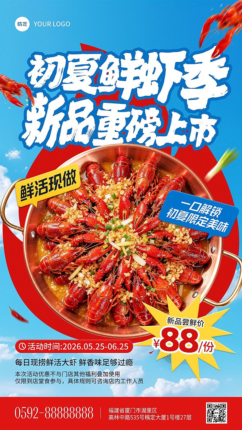 餐饮美食小龙虾新品社群活动促销推荐手机海报