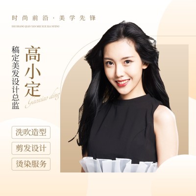 美业个人形象宣传介绍职业商务风头像