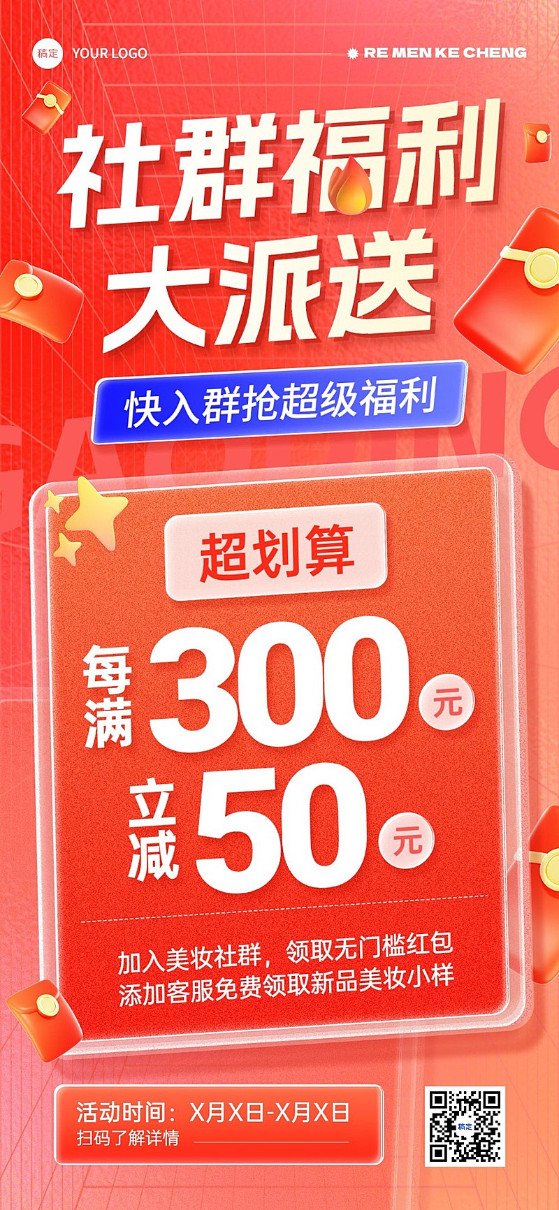 美妆促销活动大字报全屏竖版海报