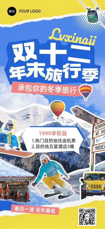 双十二旅游出行目的地营销卖货竖版海报预览效果