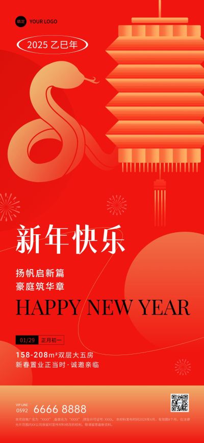 春节房地产大年初一节日祝福简约新中式全屏海报