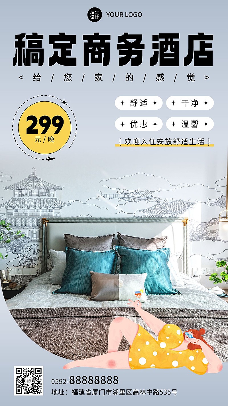 旅游出行酒店民宿宣传海报