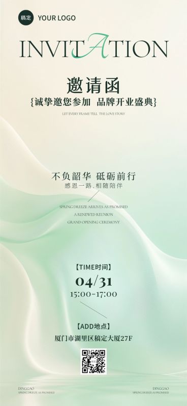 唯美轻拟物风宣传活动邀请函海报预览效果