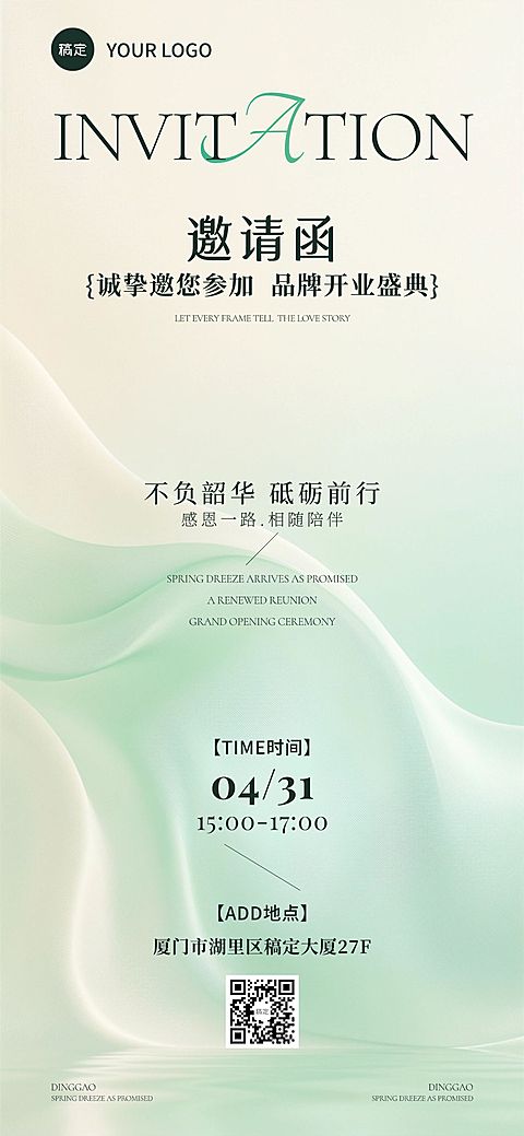 唯美轻拟物风宣传活动邀请函海报