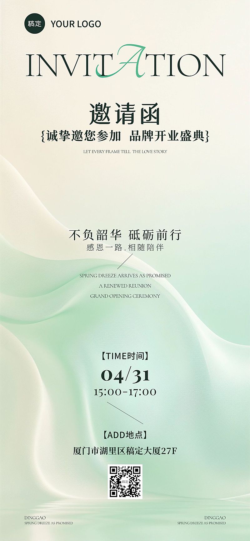 唯美轻拟物风宣传活动邀请函海报