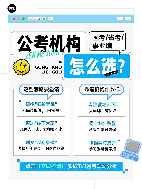 教育培训职业教育考公考编课程推广小红书配图