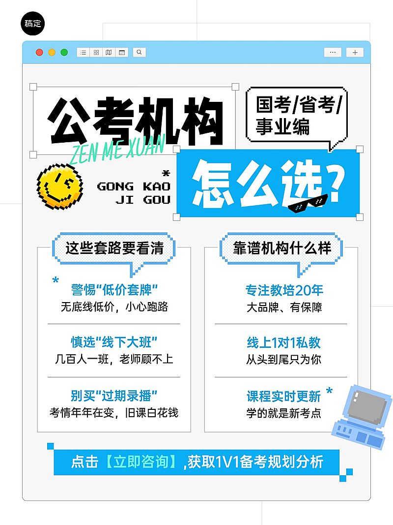 教育培训职业教育考公考编课程推广小红书配图