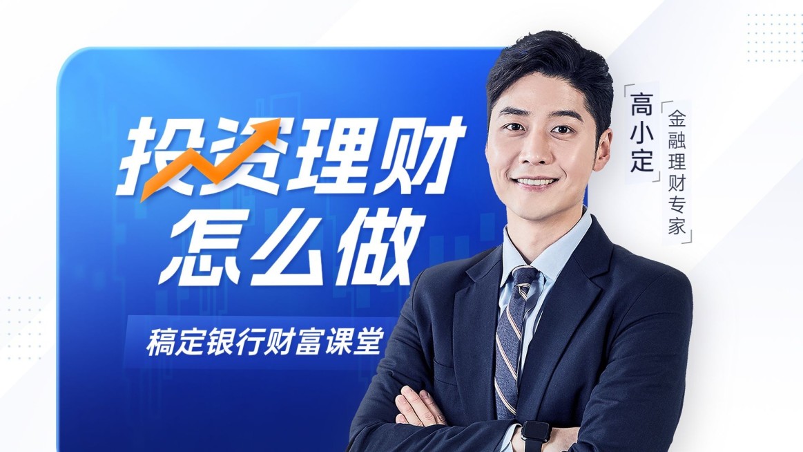 金融银行财富课堂投资理财知识科普横版视频封面预览效果