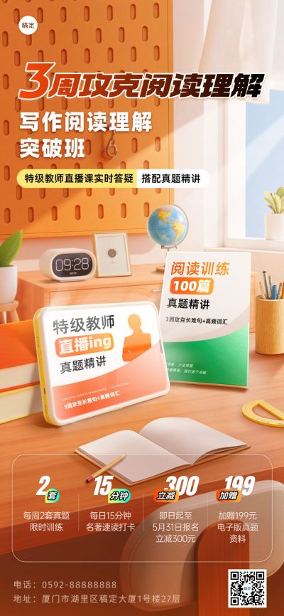 教育培训K12阅读课程营销全屏竖版海报AIGC