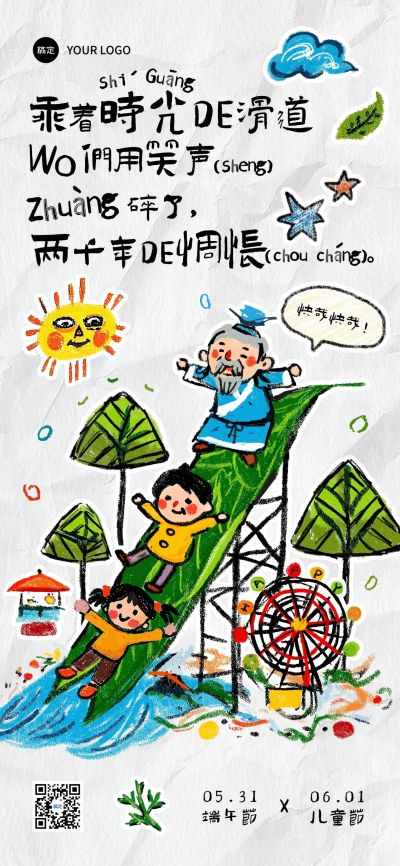 端午节儿童节双节同庆屈原祝福海报AIGC