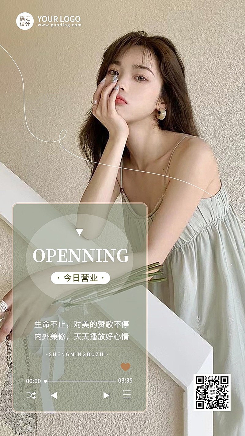 美容美妆美容院日签营销日签手机海报