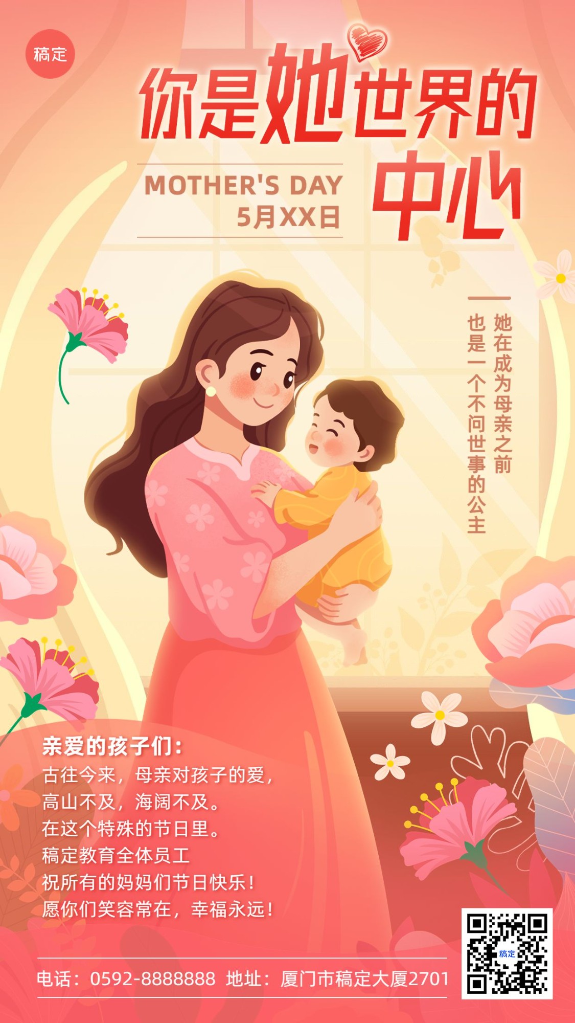 母亲节祝福教育培训扁平插画风格手机海报