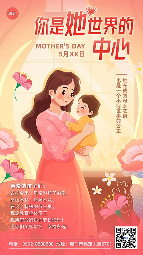 母亲节祝福教育培训扁平插画风格手机海报