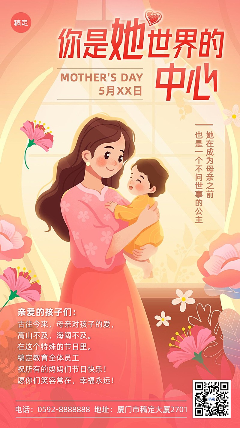 母亲节祝福教育培训扁平插画风格手机海报
