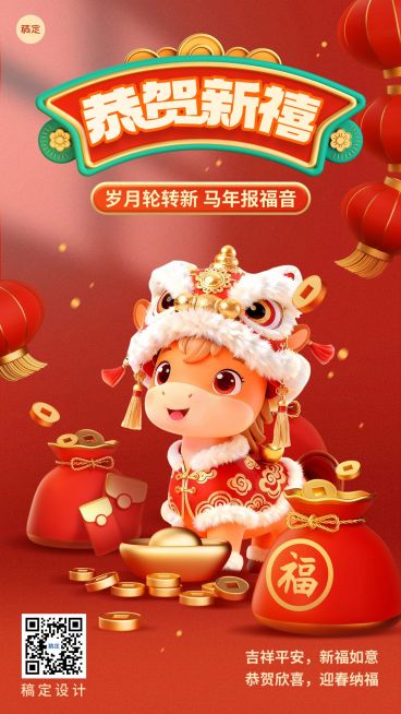 春节新年节日祝福3d元素喜庆氛围手机海报预览效果