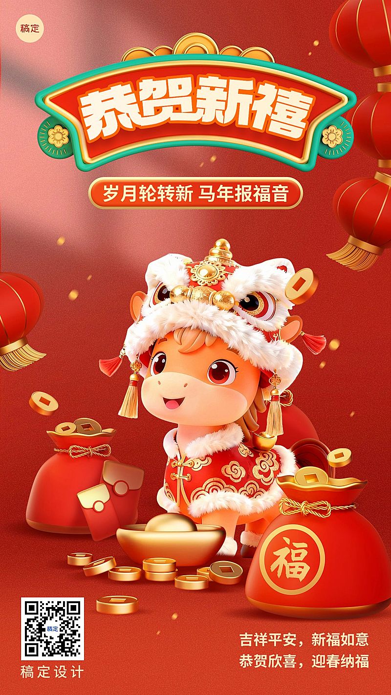 春节新年节日祝福3d元素喜庆氛围手机海报