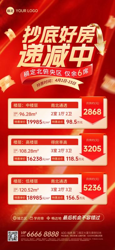 房地产特价房源促销海报预览效果