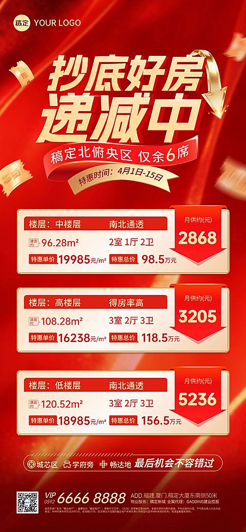 房地产特价房源促销海报