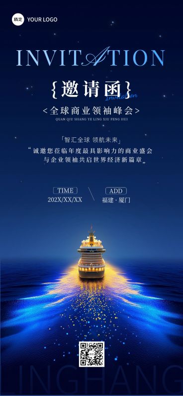 商务会议活动邀请函光感全屏竖版海报AIGC预览效果
