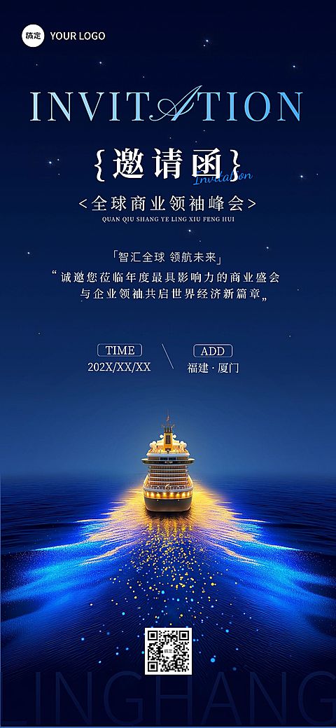 商务会议活动邀请函光感全屏竖版海报AIGC