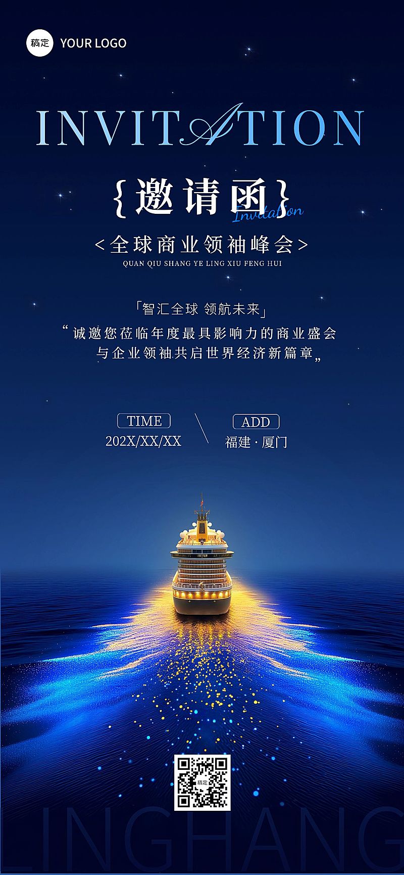 商务会议活动邀请函光感全屏竖版海报AIGC