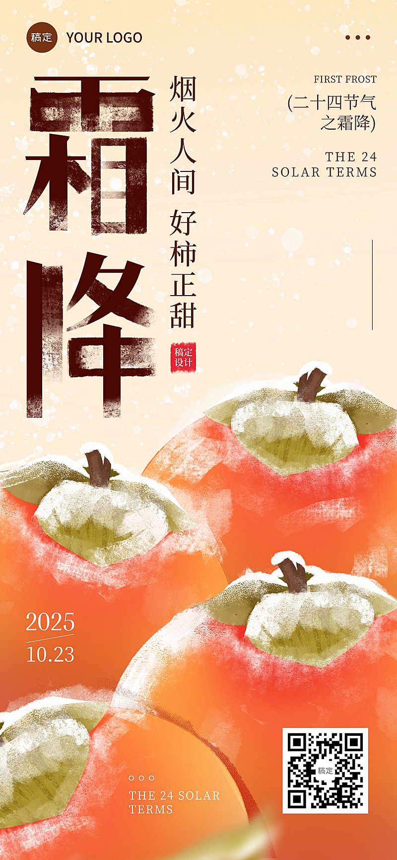 霜降节气祝福趣味感中式感全屏竖版海报