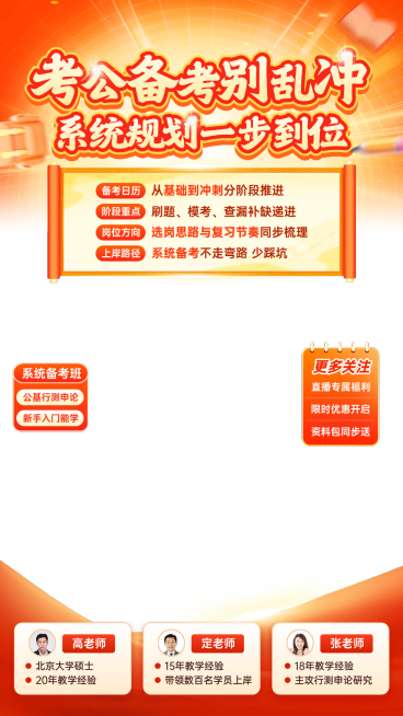 人才招录考公系统备考班上下教培直播贴片组合预览效果