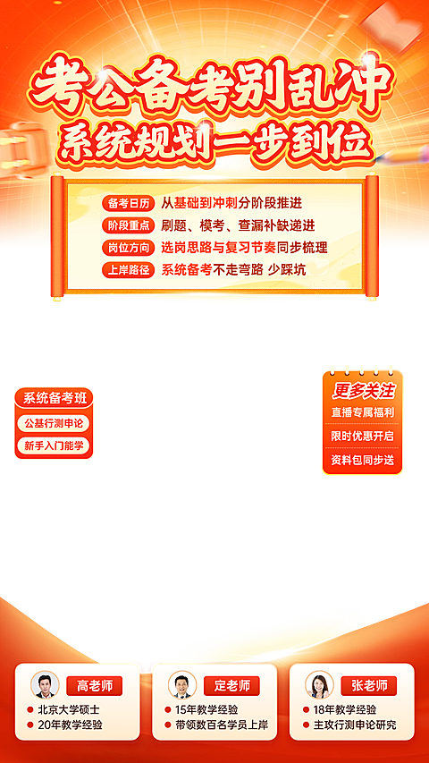 人才招录考公系统备考班上下教培直播贴片组合
